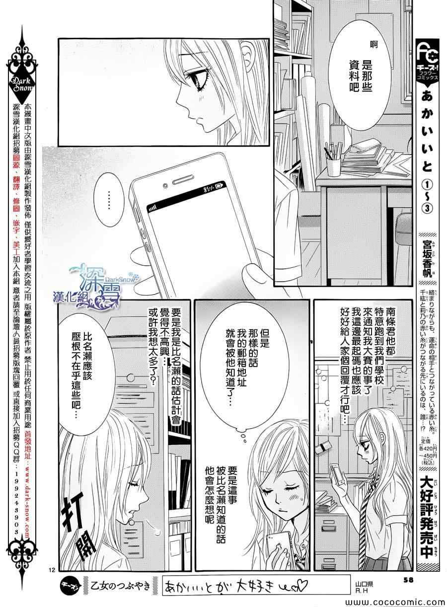 《红线》漫画 015集