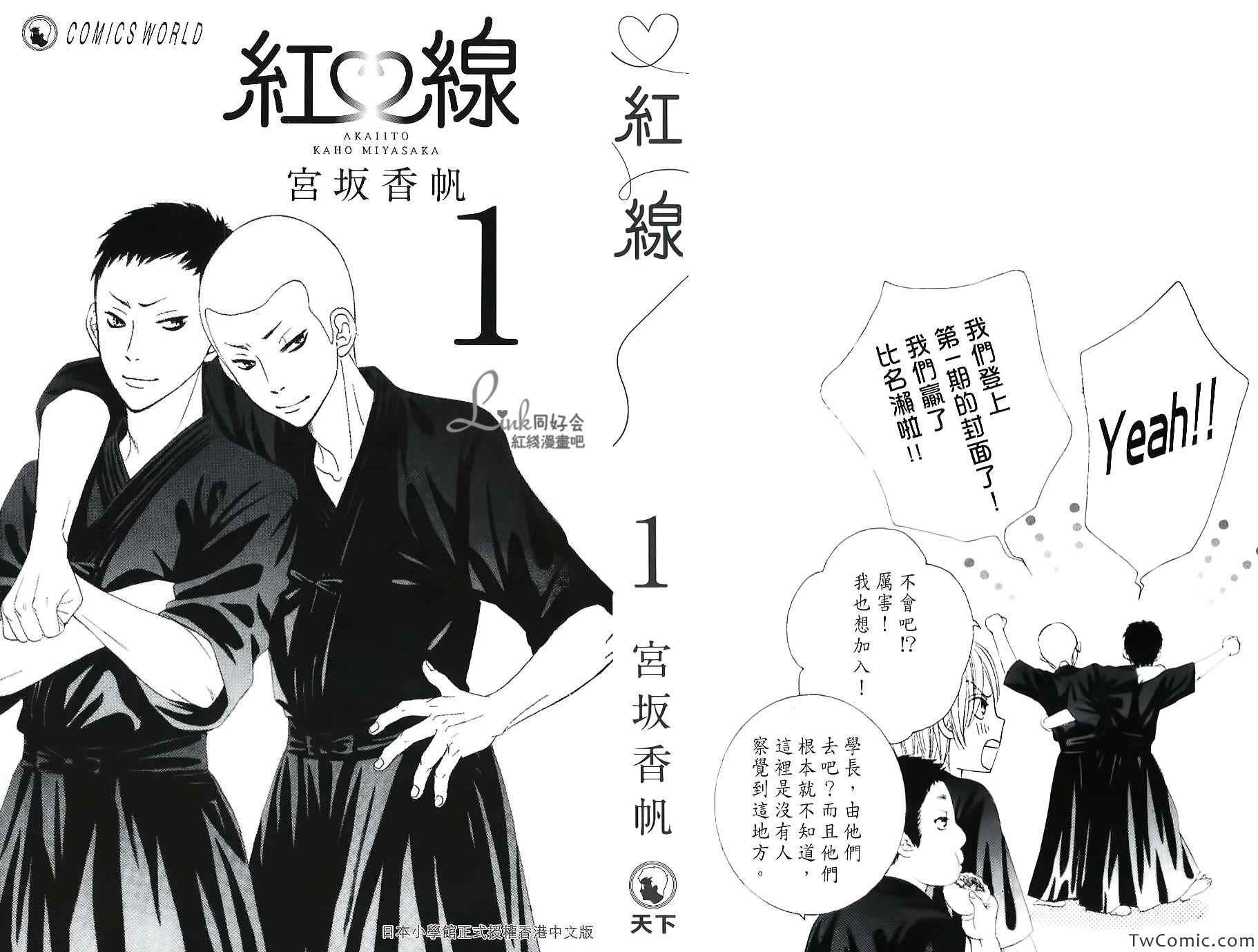 《红线》漫画 01卷附录