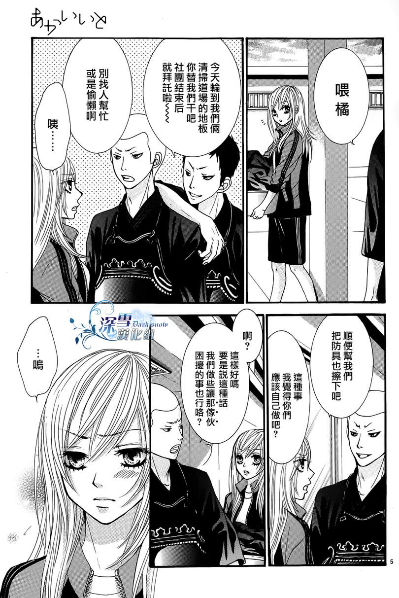 《红线》漫画 008集