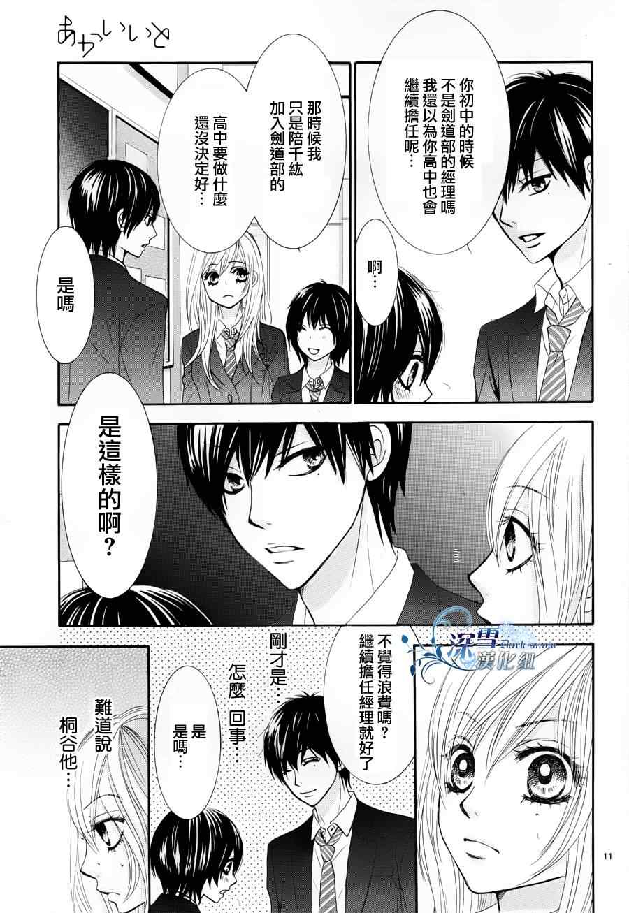 《红线》漫画 004集