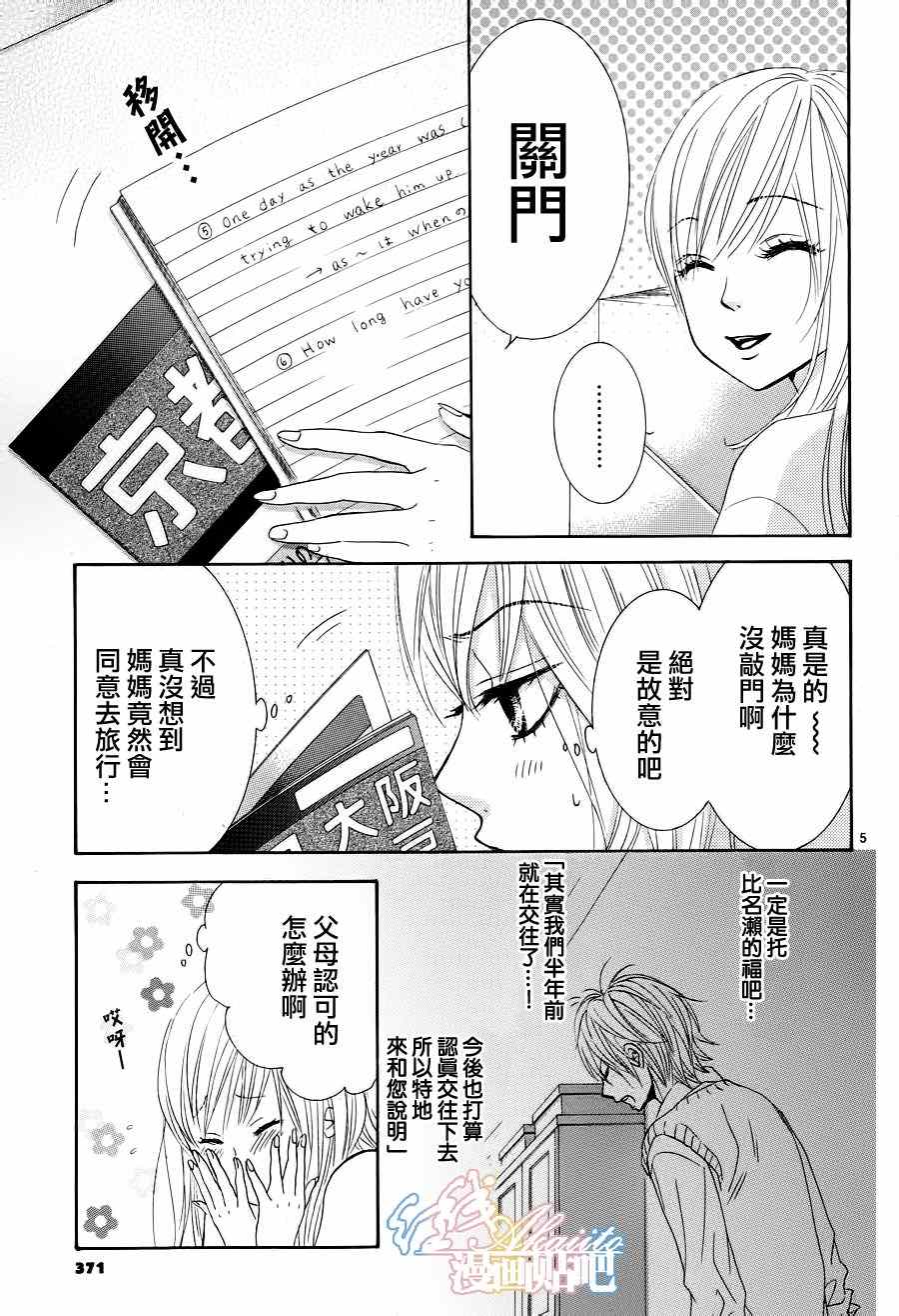 《红线》漫画 030集