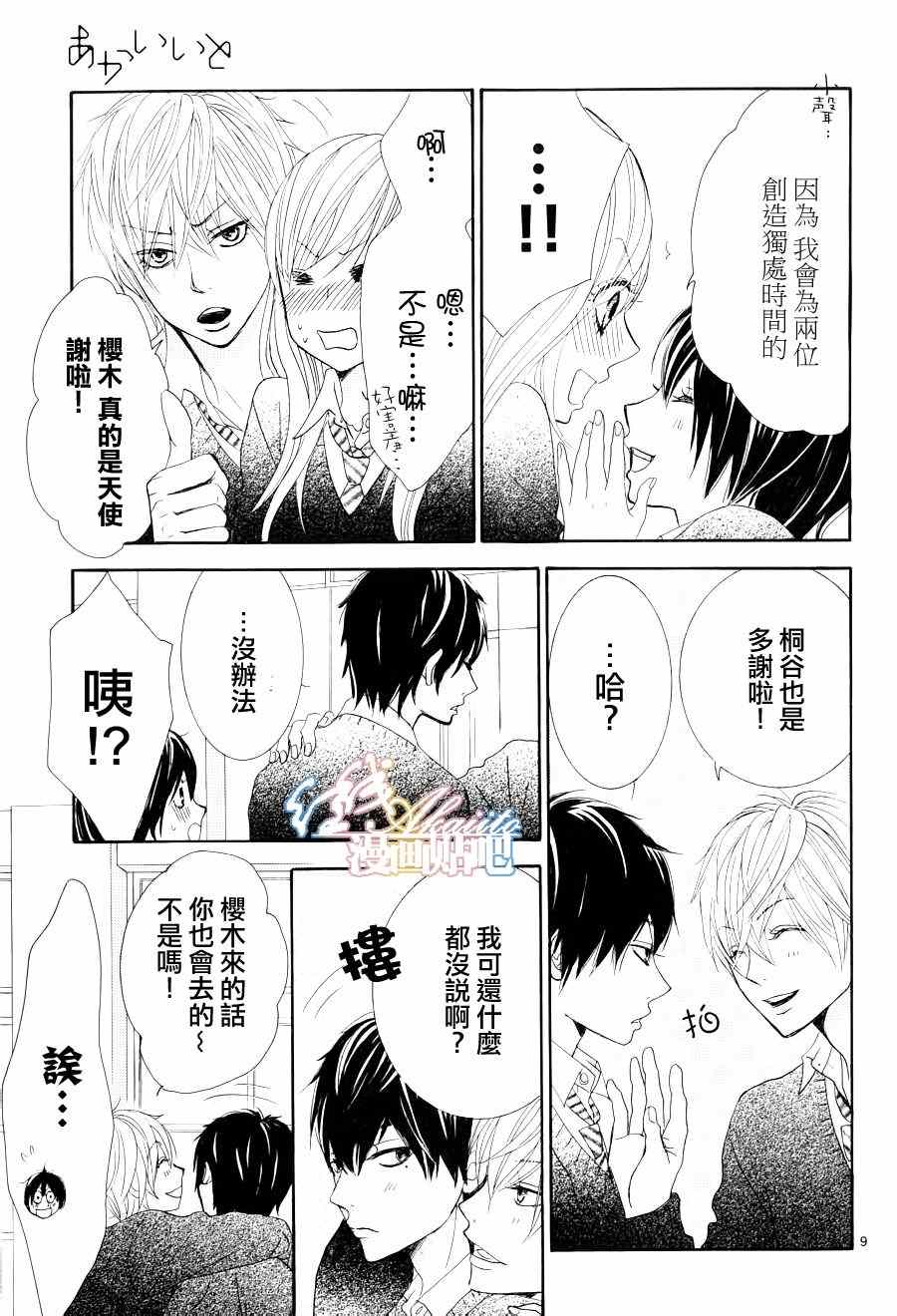 《红线》漫画 030集