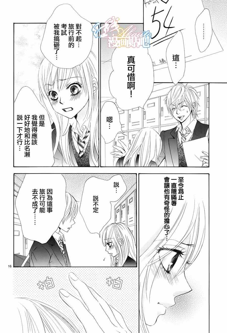 《红线》漫画 030集