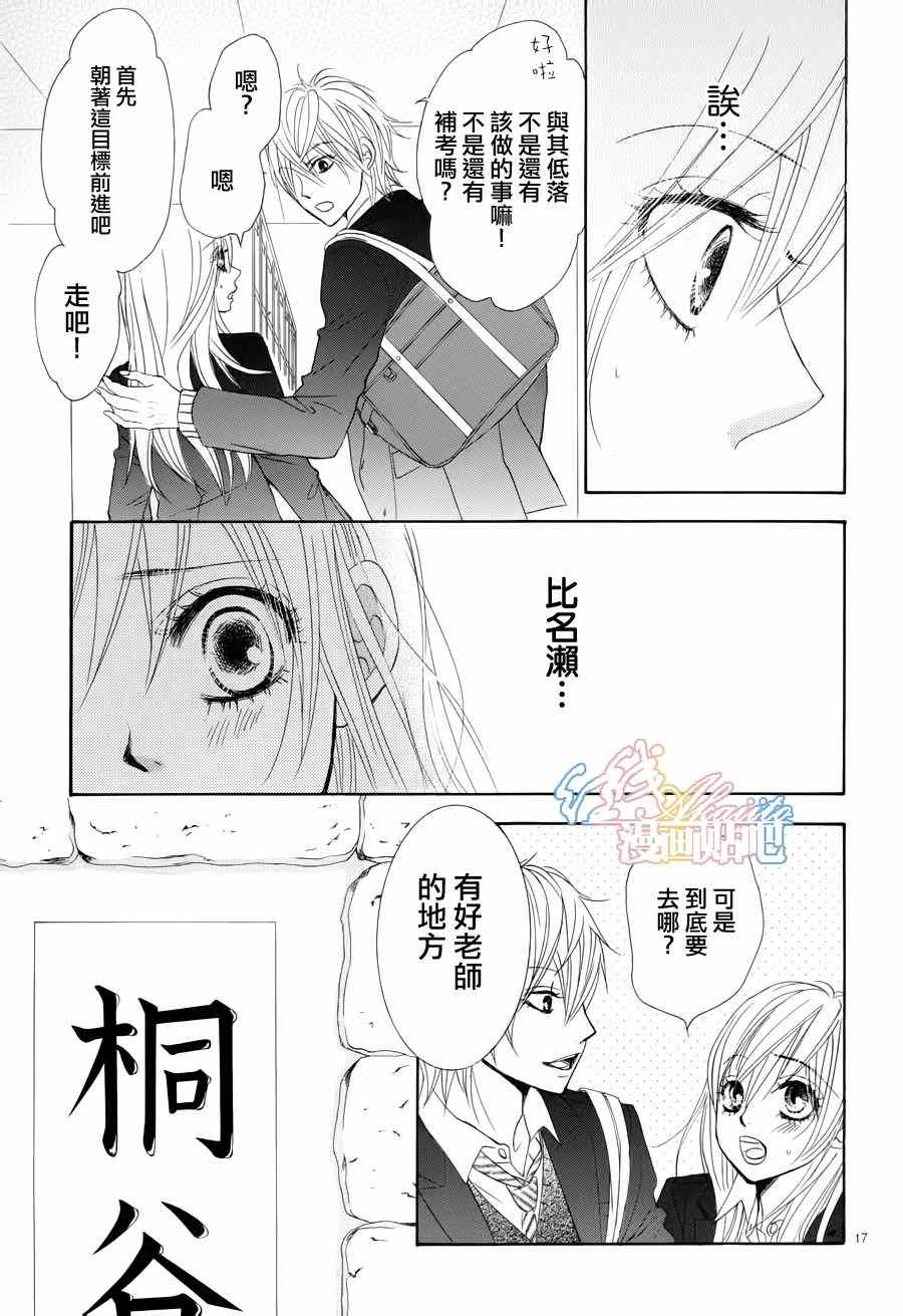 《红线》漫画 030集