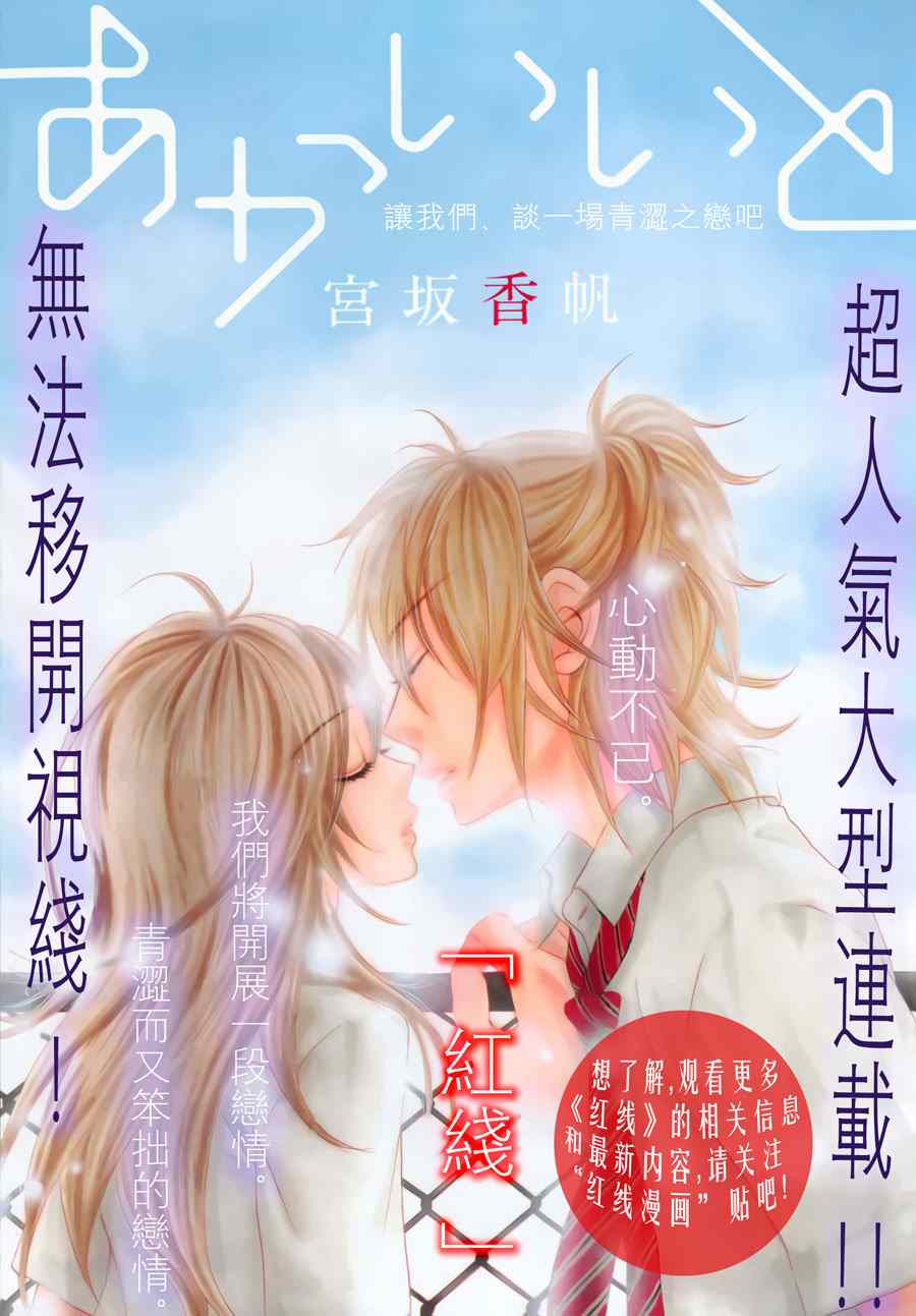 《红线》漫画 番外篇