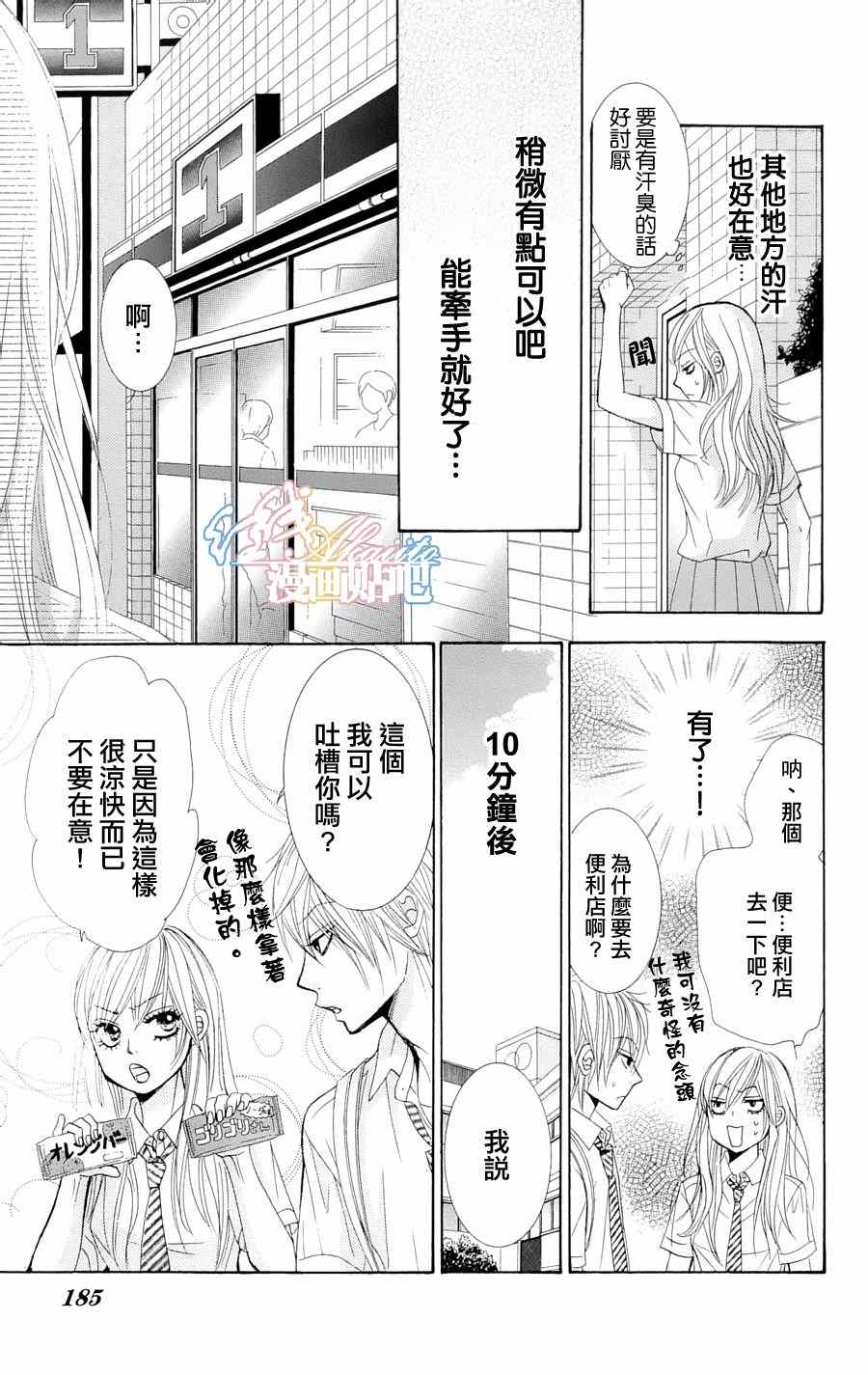 《红线》漫画 番外篇