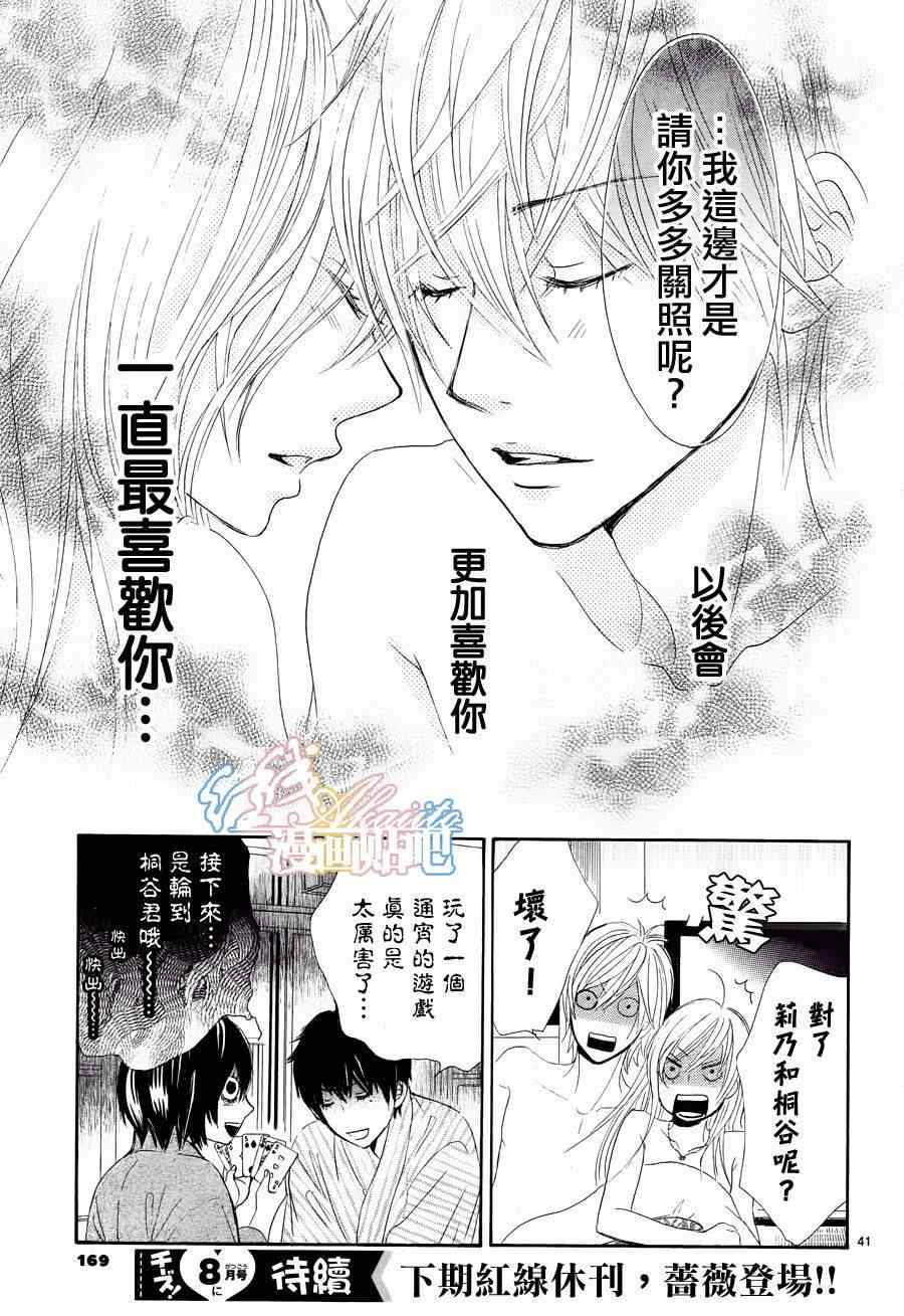 《红线》漫画 034集