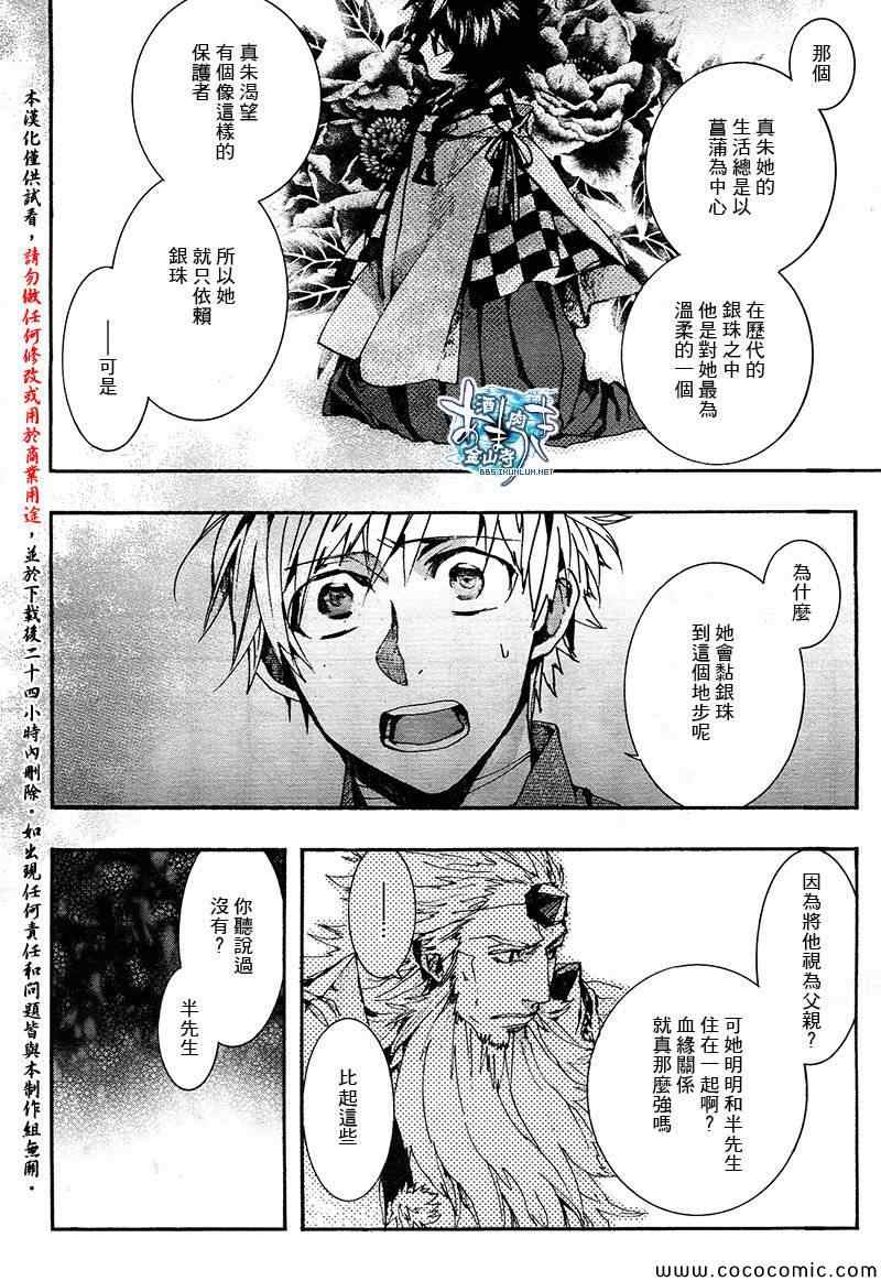 《雨月》漫画 109集