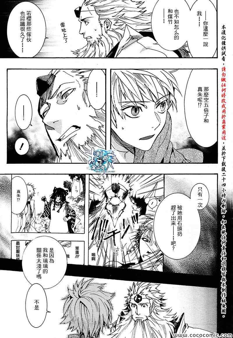 《雨月》漫画 109集