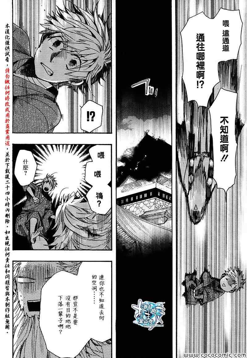 《雨月》漫画 109集