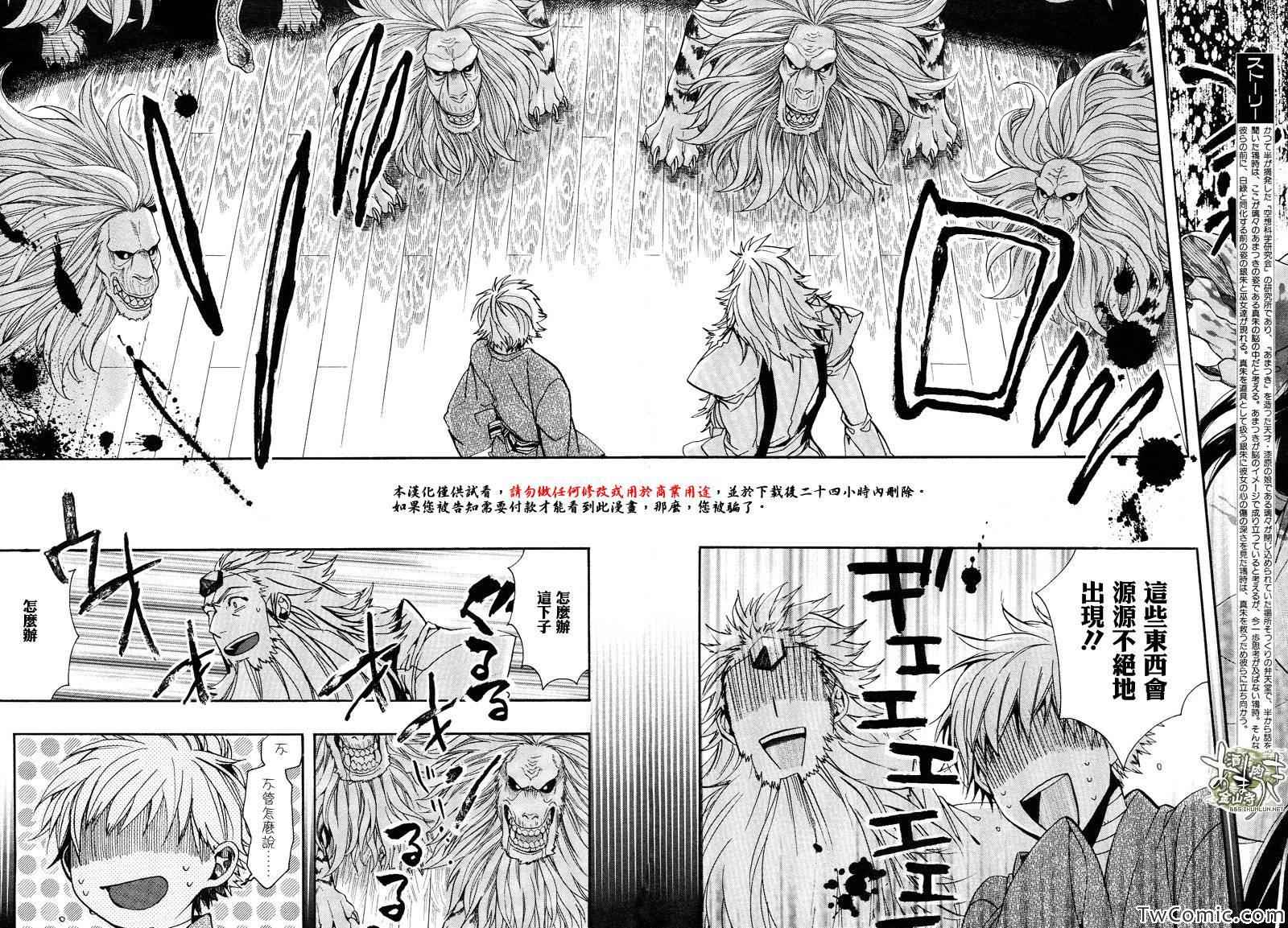 《雨月》漫画 108集