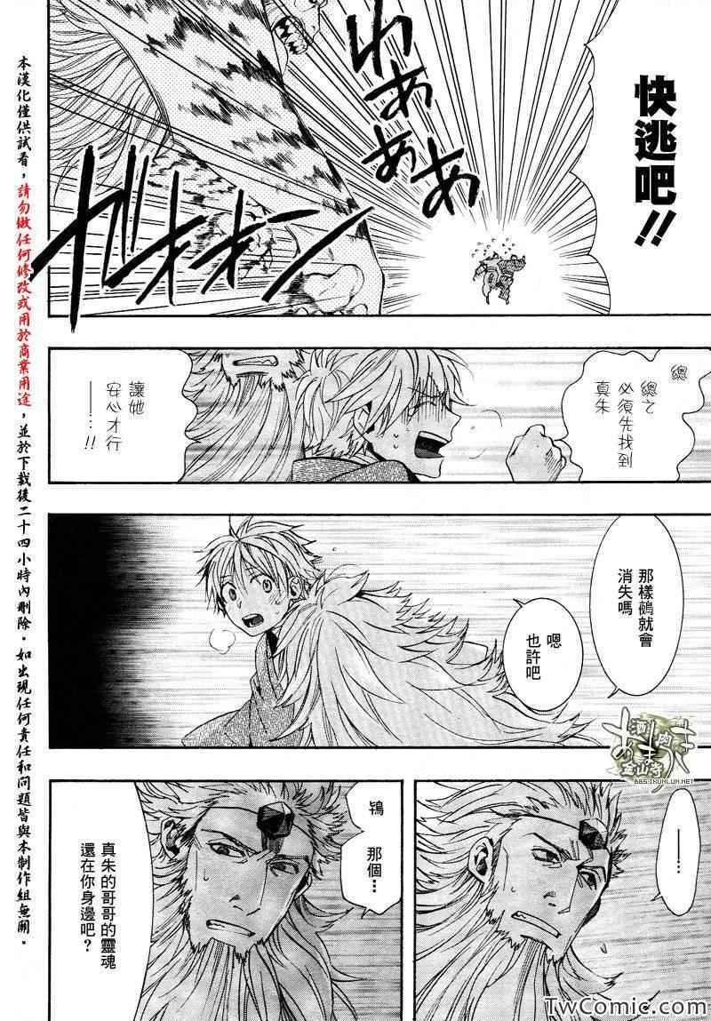 《雨月》漫画 108集