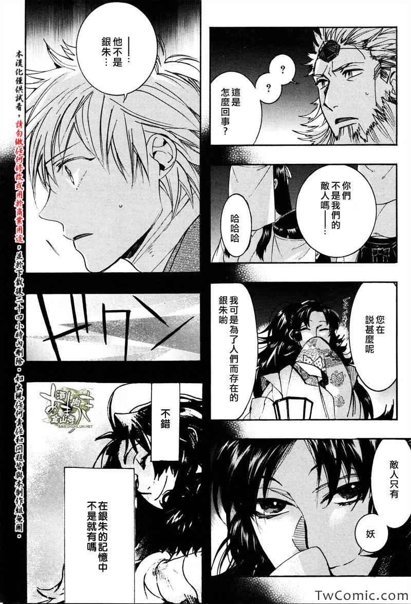 《雨月》漫画 107集