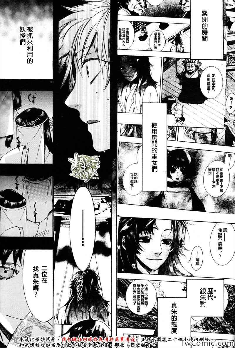 《雨月》漫画 107集