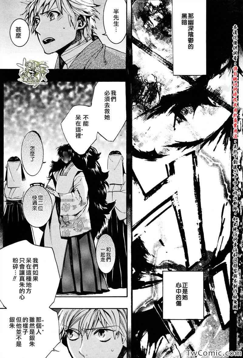 《雨月》漫画 107集