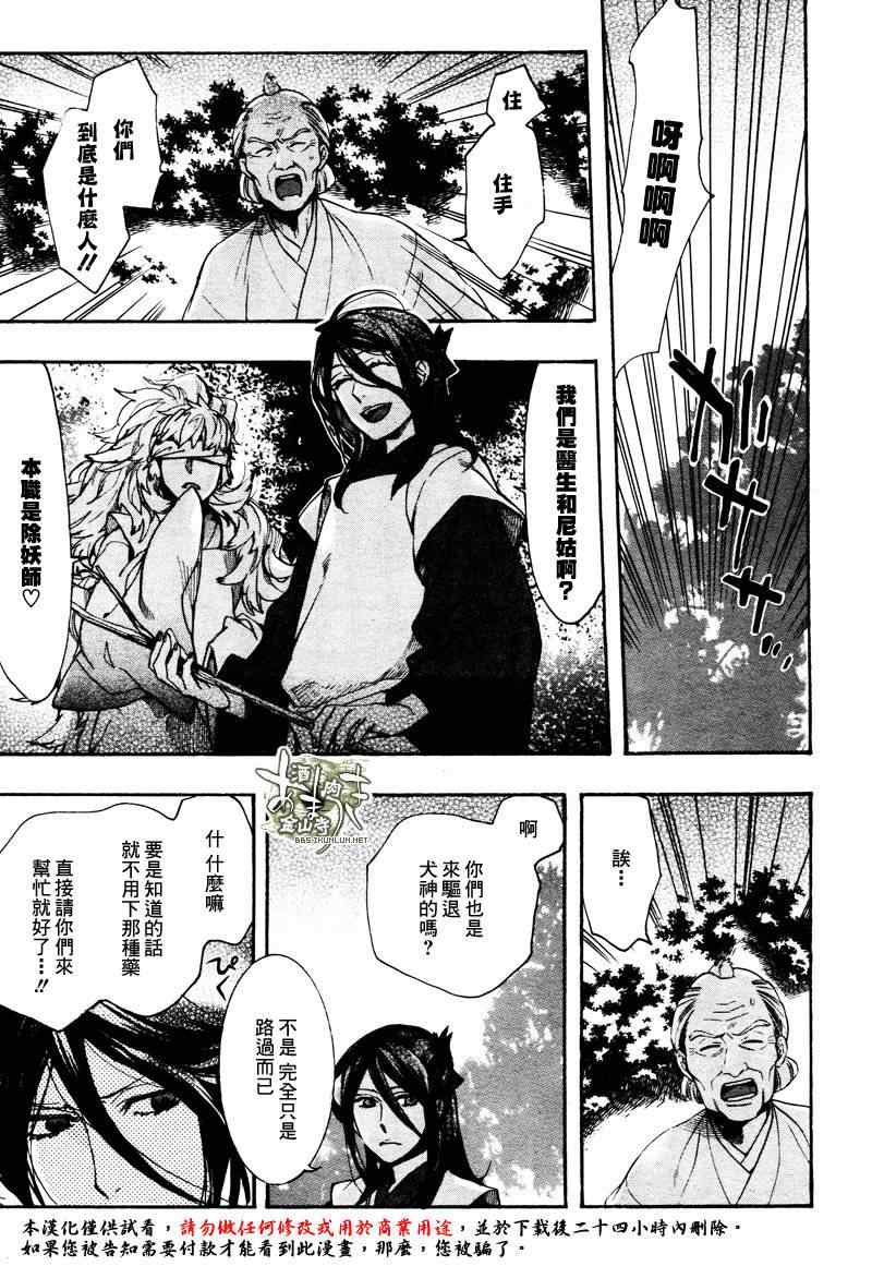 《雨月》漫画 090集