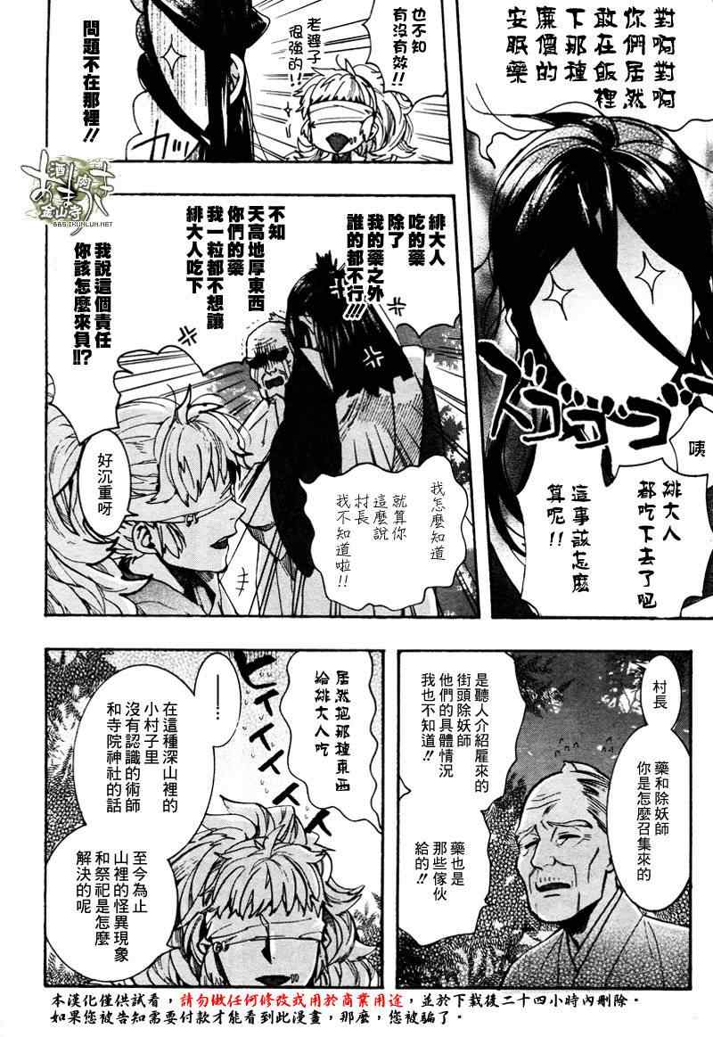 《雨月》漫画 090集