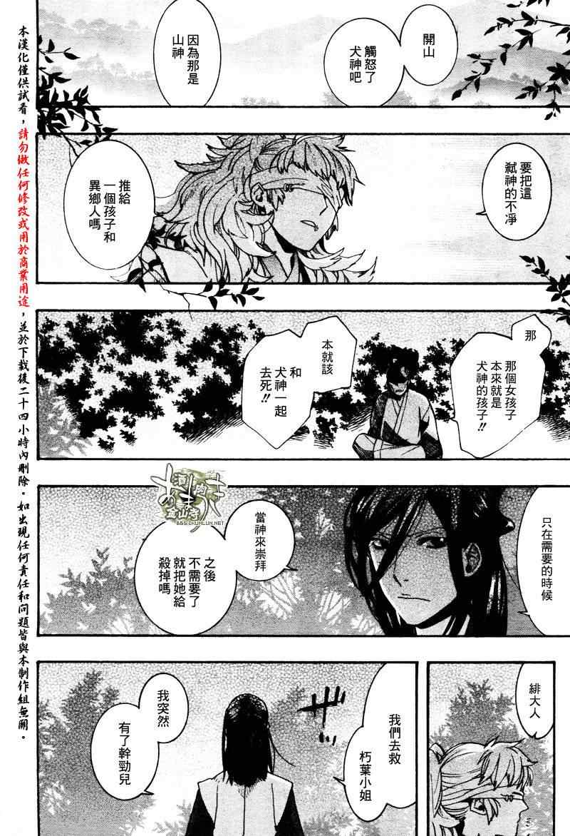 《雨月》漫画 090集