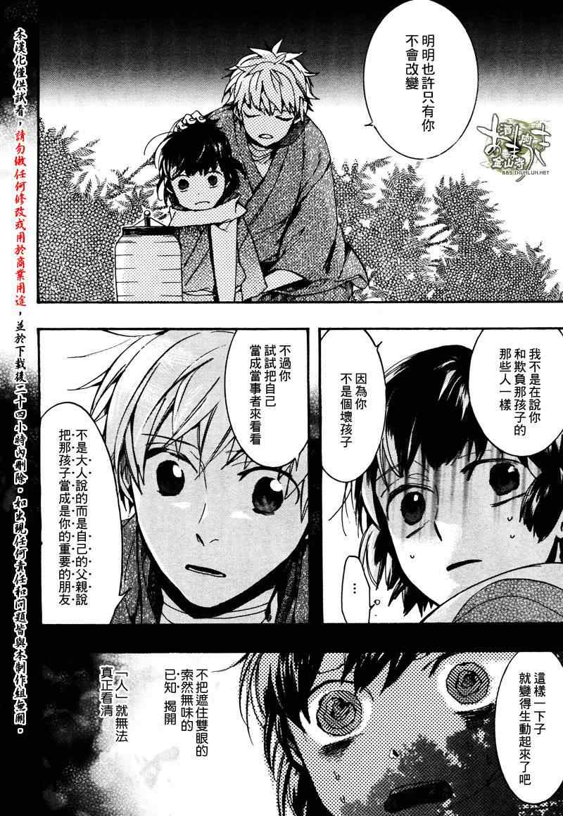 《雨月》漫画 090集