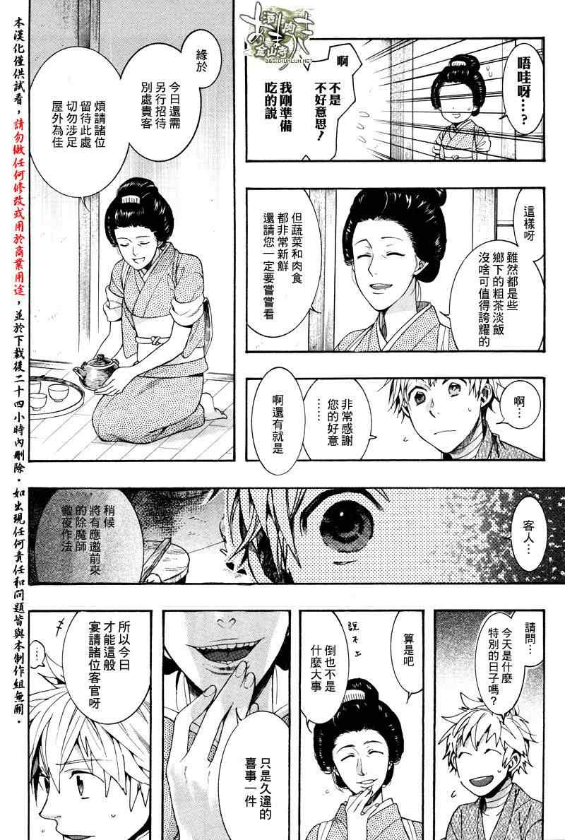 《雨月》漫画 088集