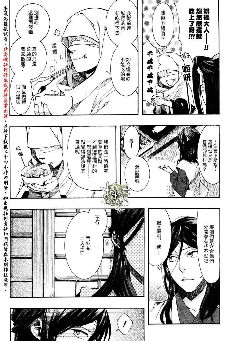 《雨月》漫画 088集