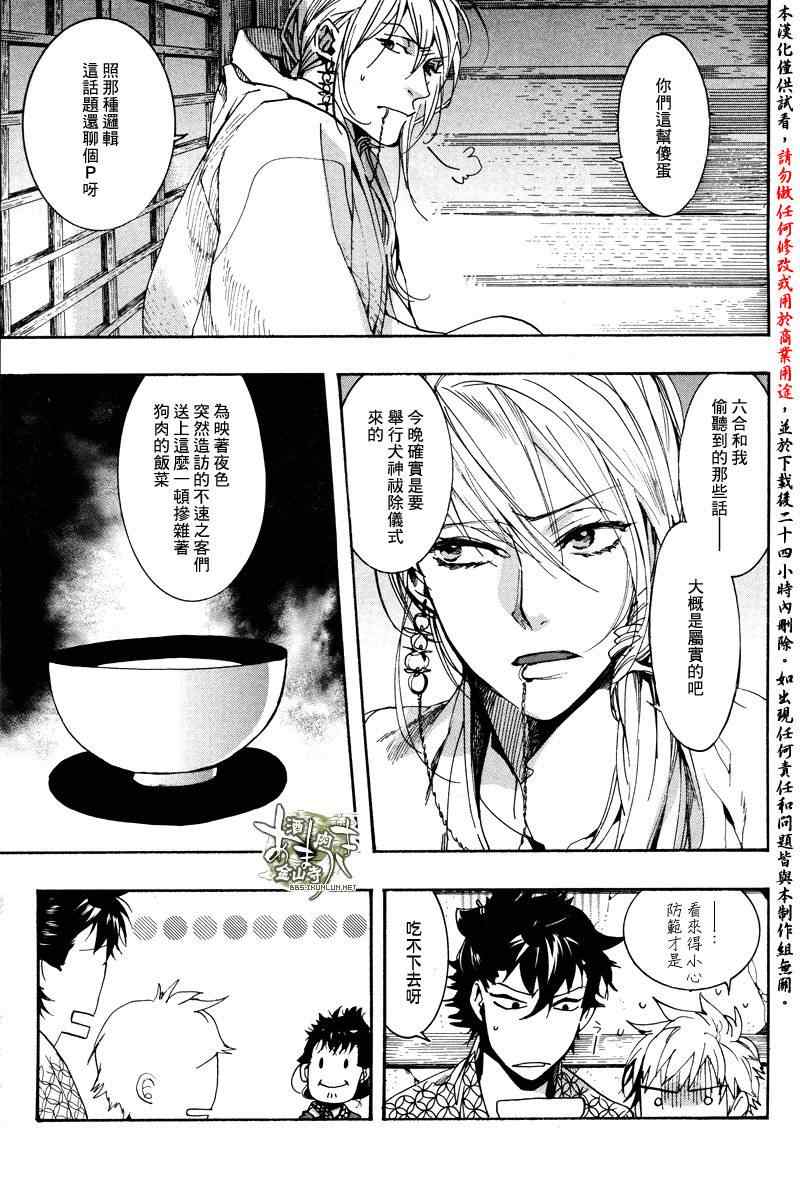 《雨月》漫画 088集