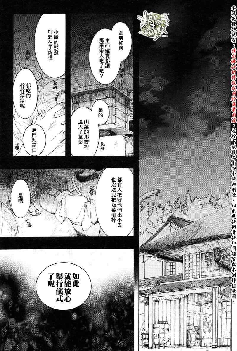 《雨月》漫画 088集