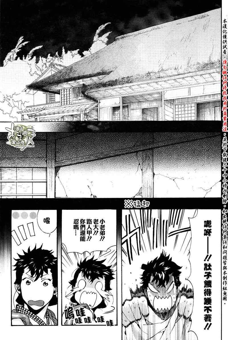 《雨月》漫画 088集