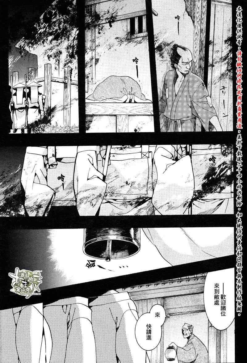 《雨月》漫画 088集