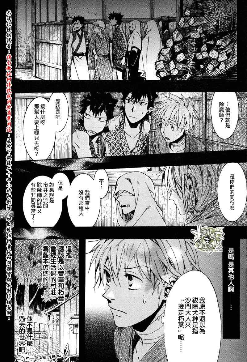 《雨月》漫画 088集