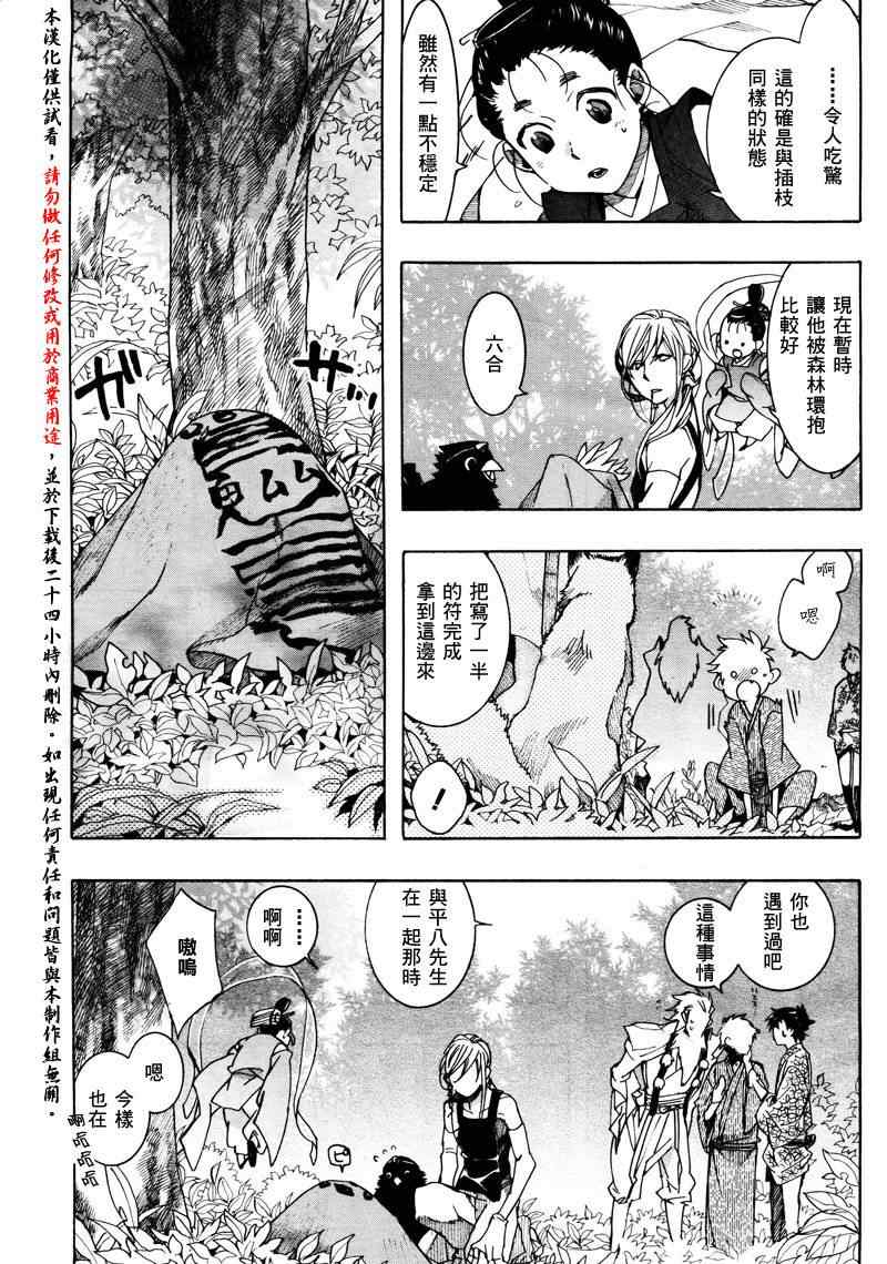 《雨月》漫画 085集