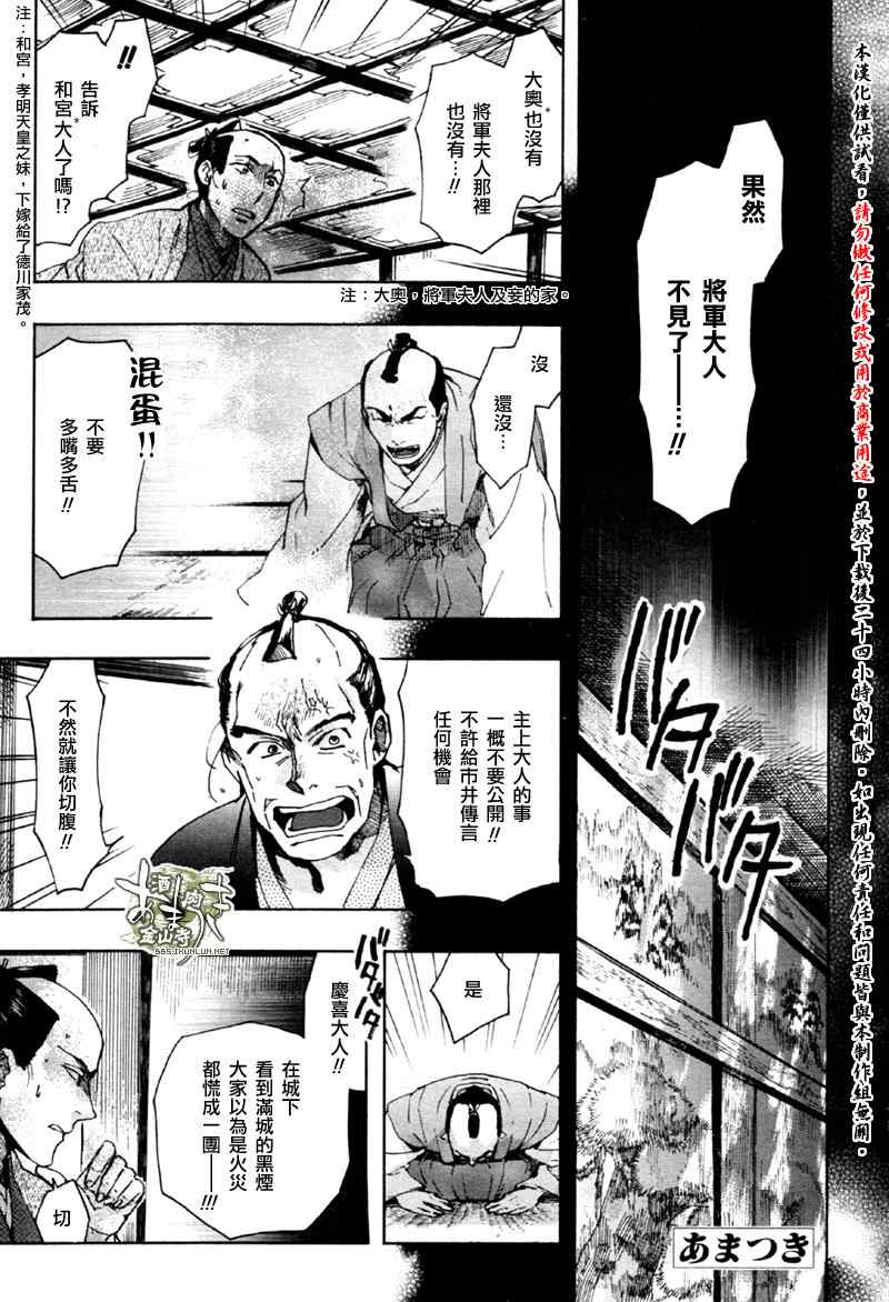 《雨月》漫画 074集