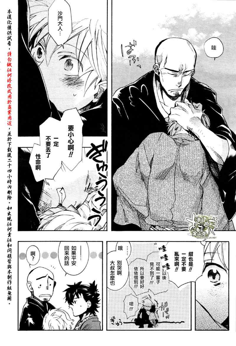 《雨月》漫画 074集