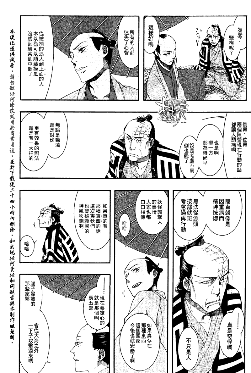 《雨月》漫画 073集