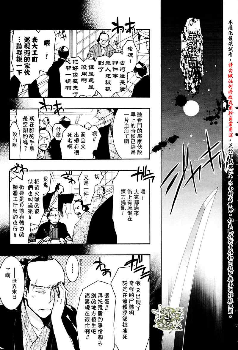 《雨月》漫画 072集