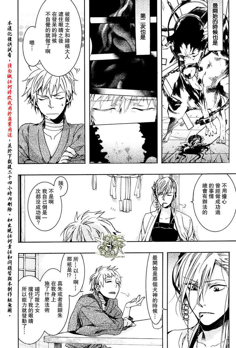 《雨月》漫画 072集