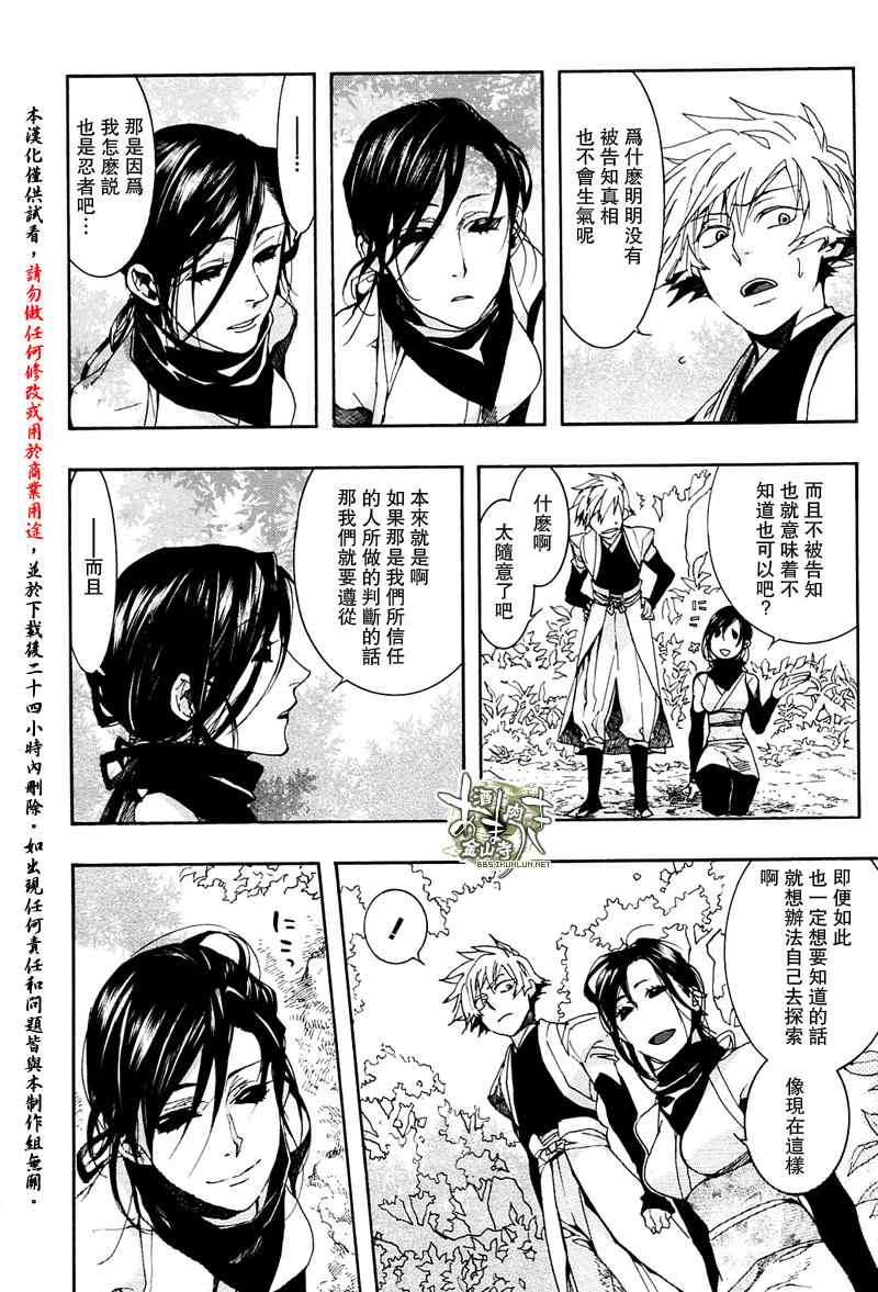 《雨月》漫画 072集