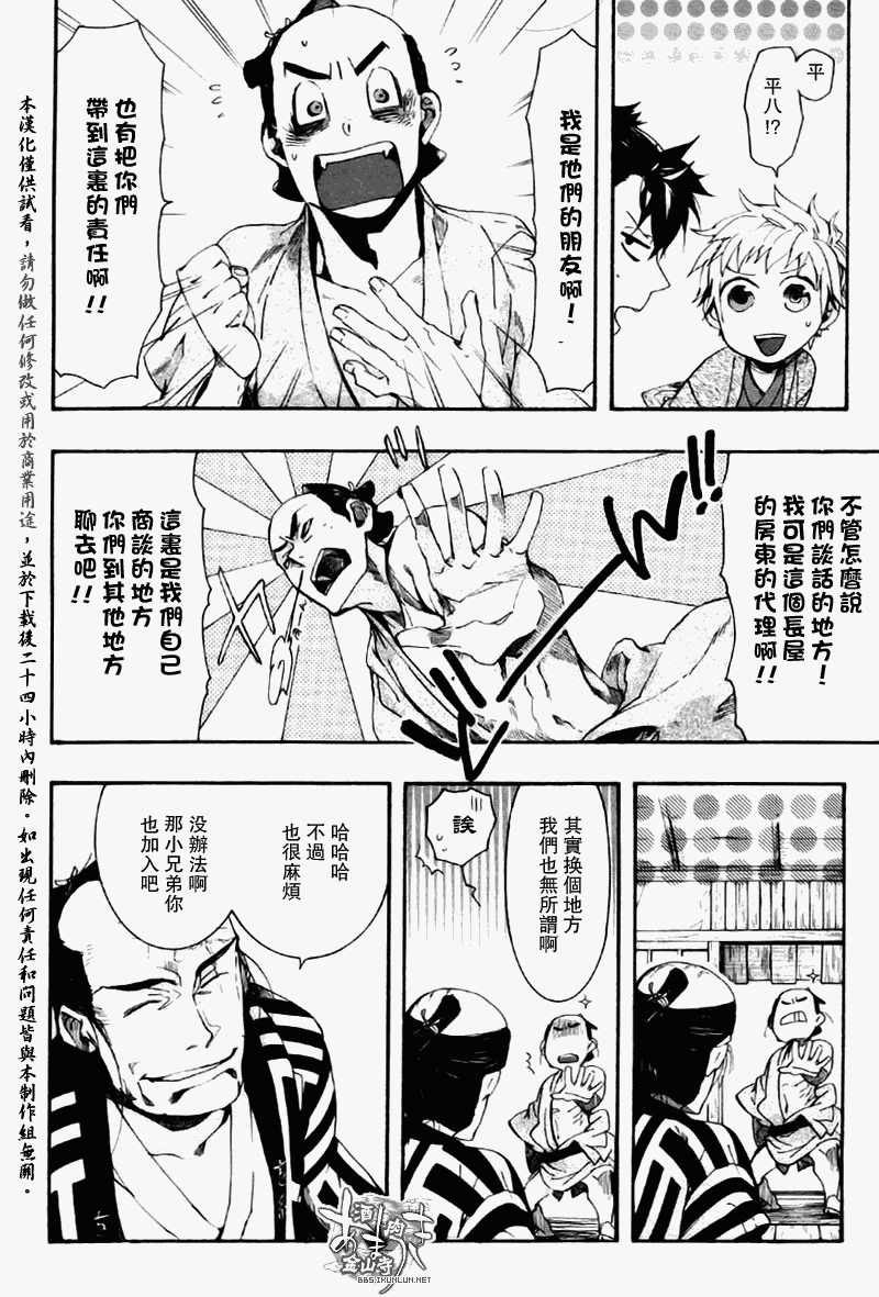 《雨月》漫画 070集