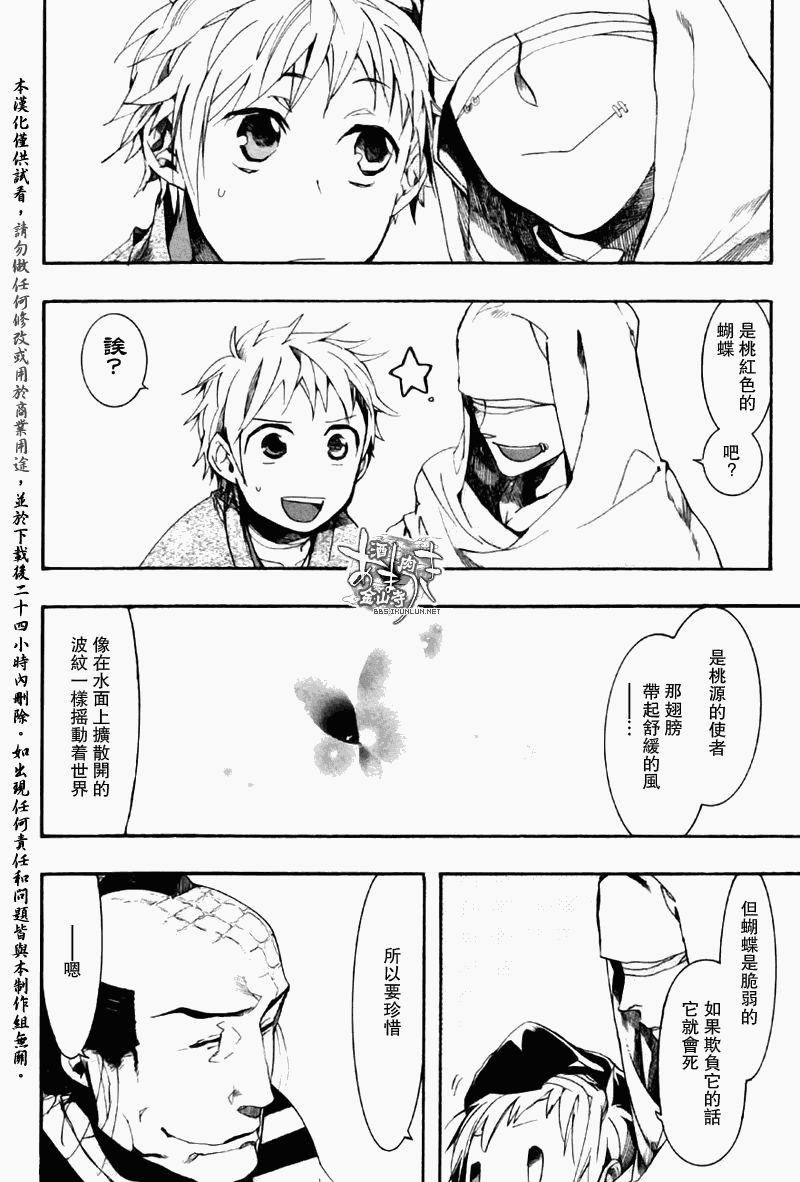 《雨月》漫画 070集