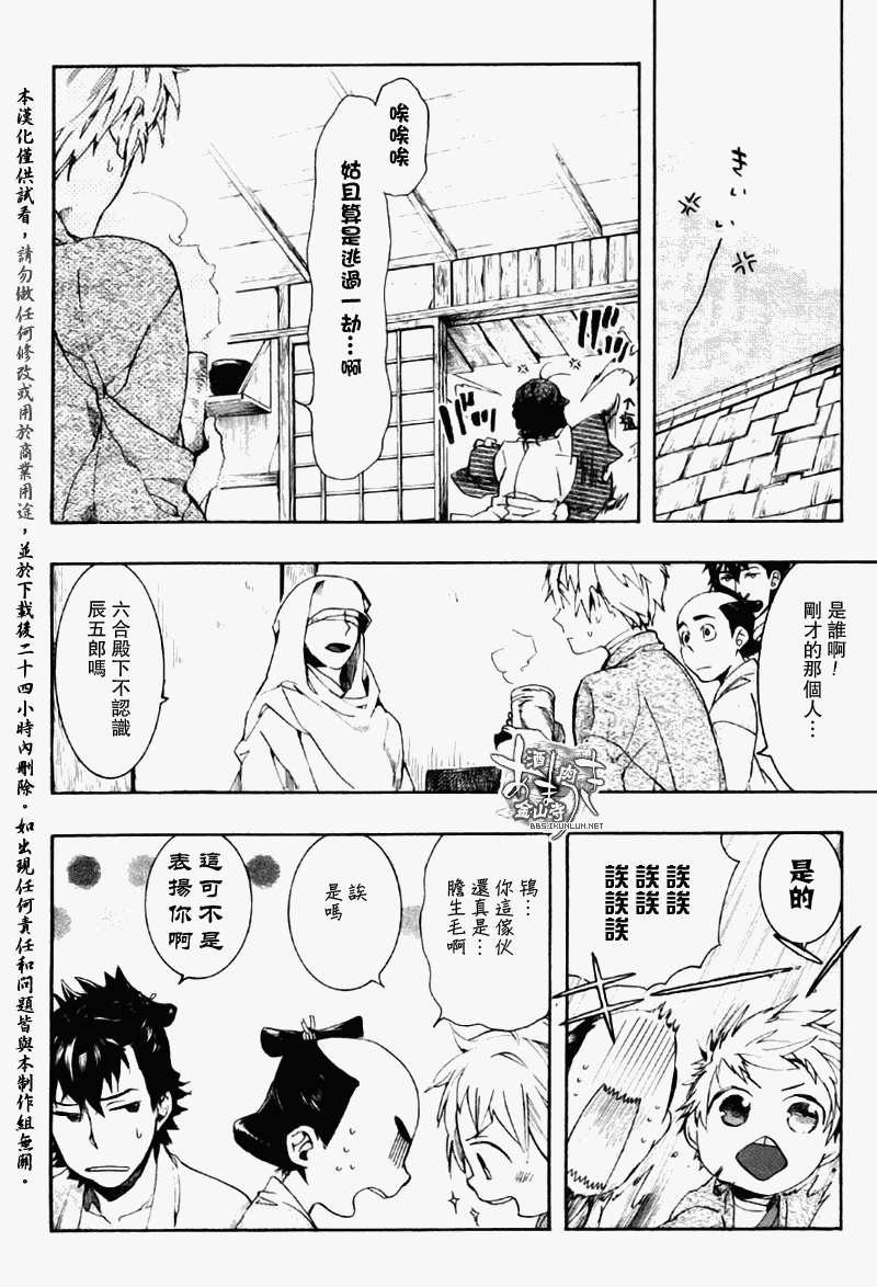 《雨月》漫画 070集