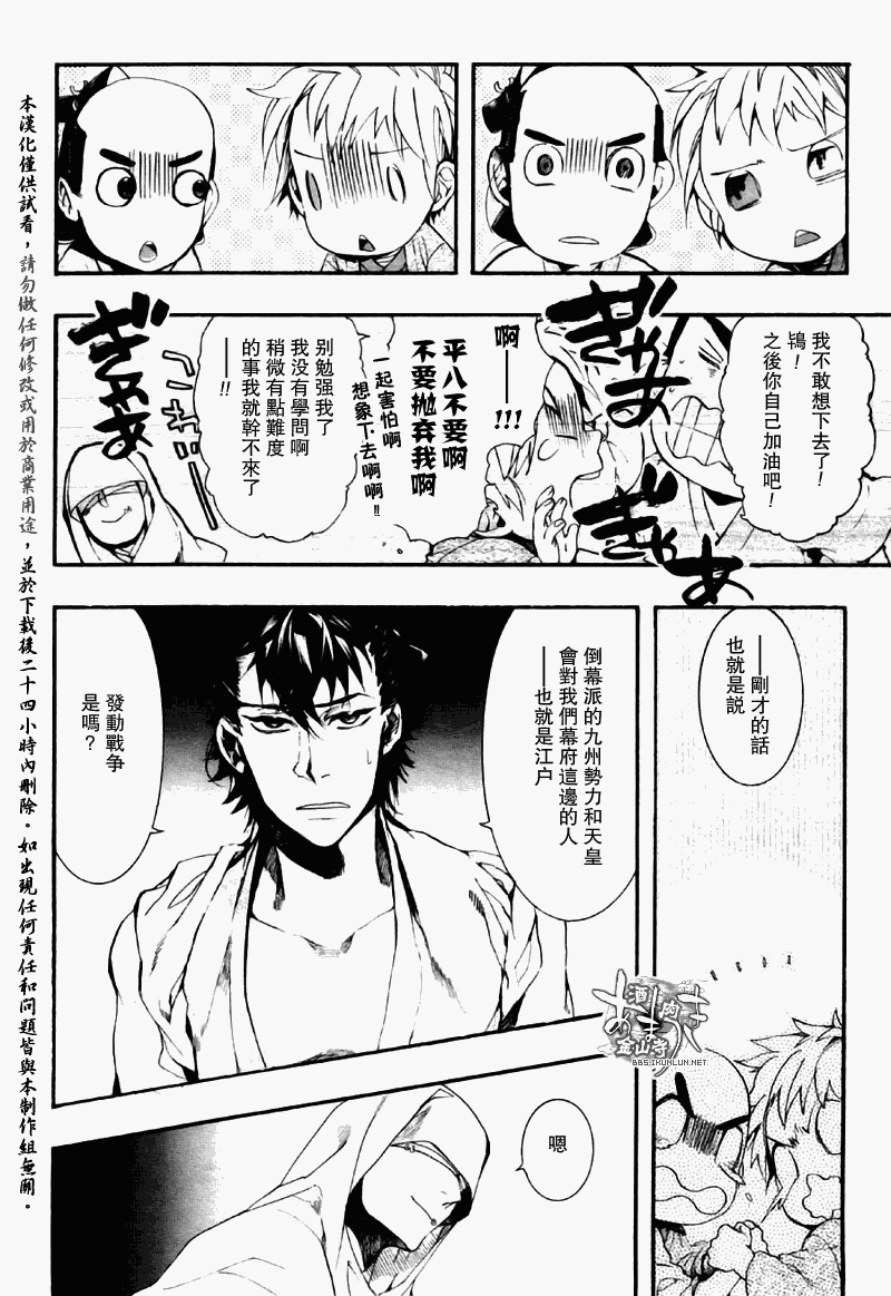 《雨月》漫画 070集