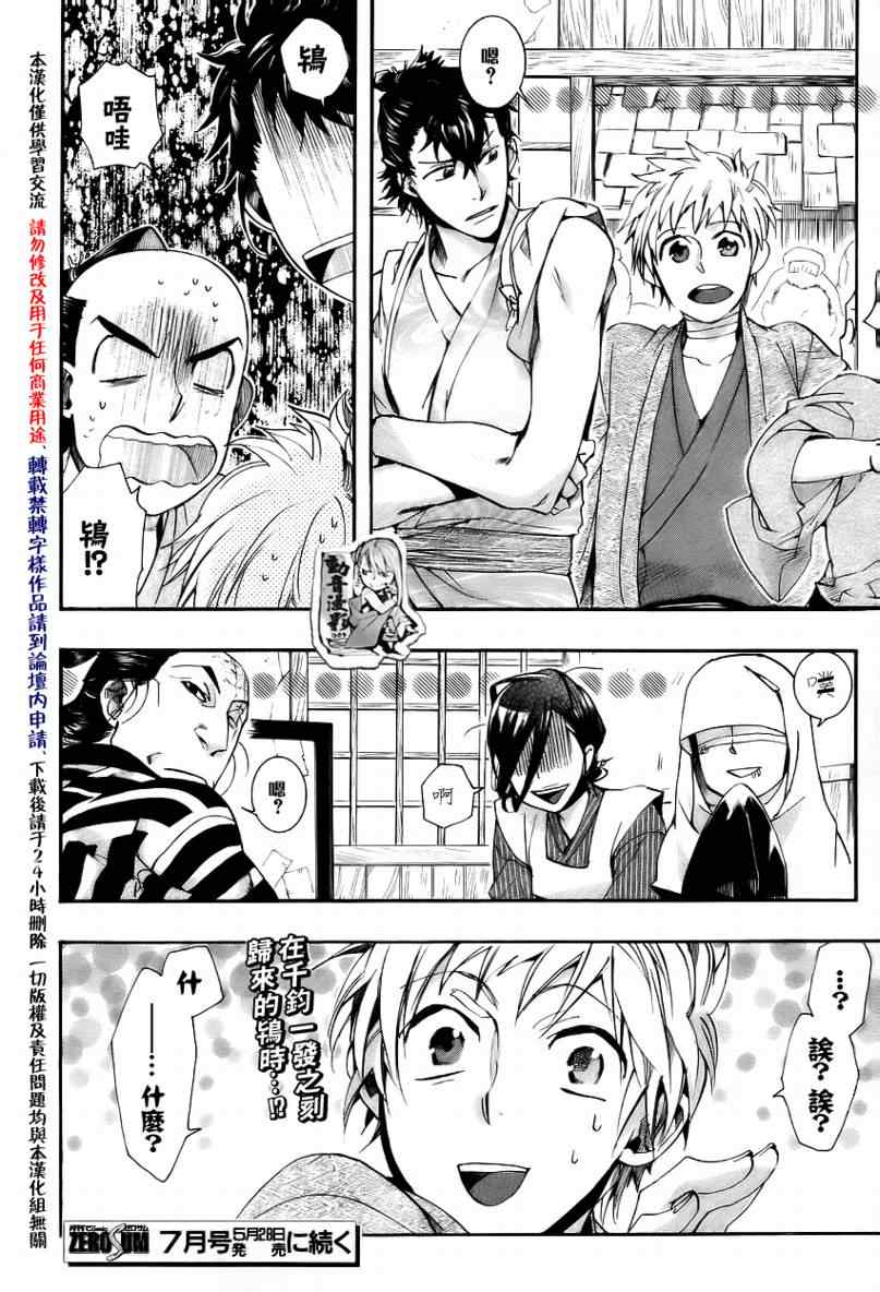 《雨月》漫画 069集