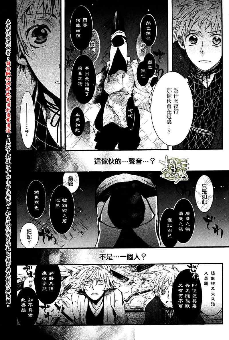 《雨月》漫画 057集