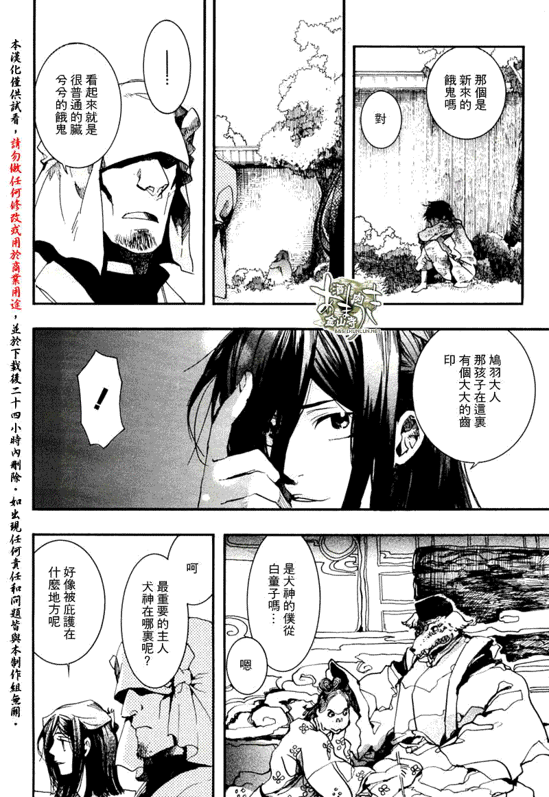 《雨月》漫画 053集