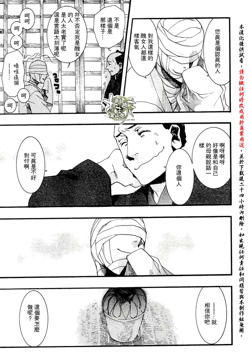 《雨月》漫画 053集