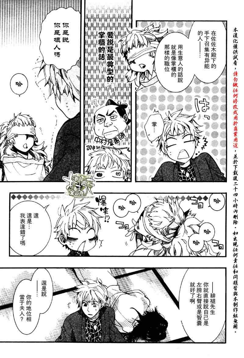 《雨月》漫画 052集