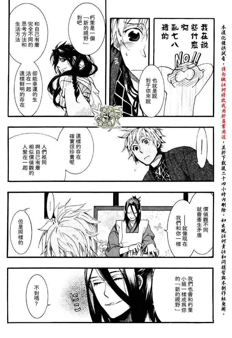 《雨月》漫画 052集