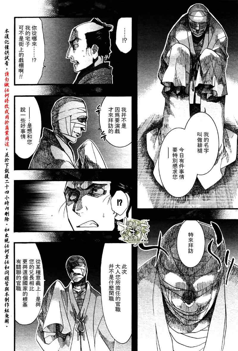 《雨月》漫画 052集