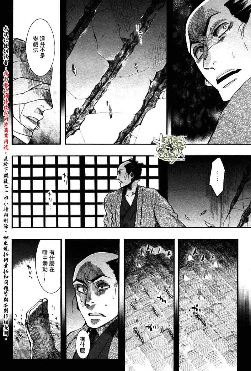 《雨月》漫画 052集