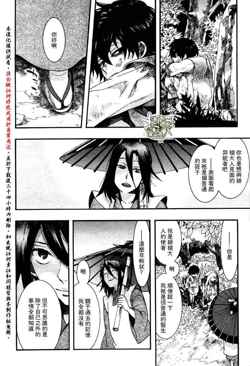 《雨月》漫画 052集